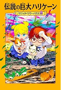 Amazon.co.jp: マジック・ツリーハウス 41巻 走れ犬ぞり、命を救え